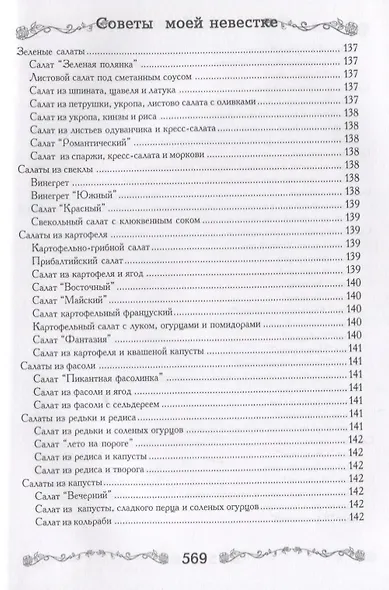 Советы моей невестке. - фото 5