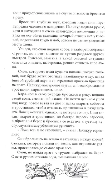 Кровавая жемчужина - фото 7