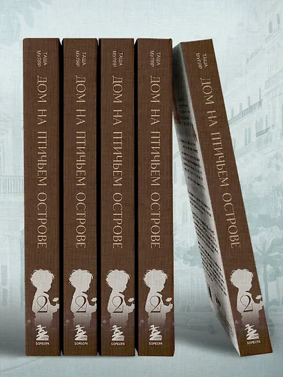 Дом на Птичьем острове. Книга вторая: Наперегонки с ветром - фото 13