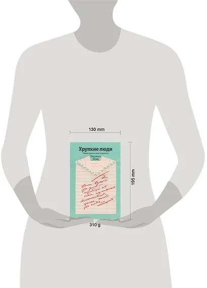 Хрупкие люди. Почему нарциссизм - это не порок, а особенность, с которой можно научиться жить - фото 9