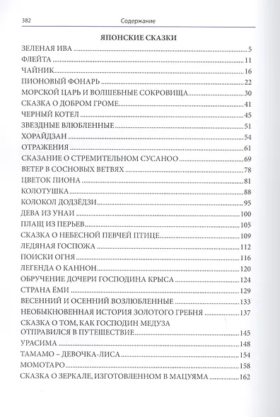 Японские и бенгальские сказки - фото 2