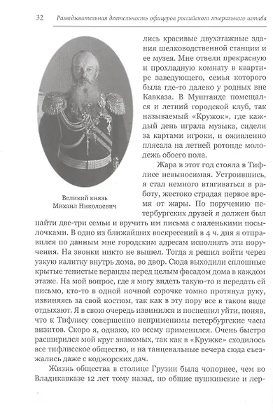 Разведывательная деятельность офицеров российского Генерального штаба на восточных окраинах империи во второй половине XIX века (по воспоминаниям генерала Л. К. Артамонова). Автобиографическое исследование - фото 4