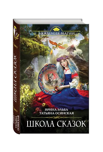 Школа Сказок - фото 3