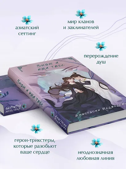 Знаю я имя твое - фото 5