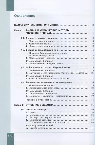 Физика. 7 класс. Учебник (комплект из 2 книг) - фото 2