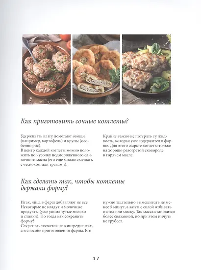 Первое, второе и десерт. Душевные рецепты для семьи и лучших друзей - фото 7