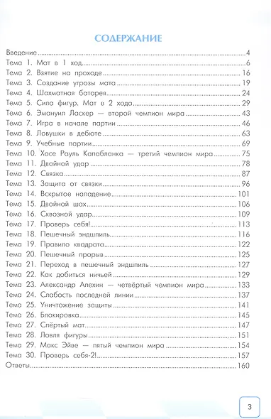Сокровища Шахматландии: сила фигур. 2-е издание - фото 3