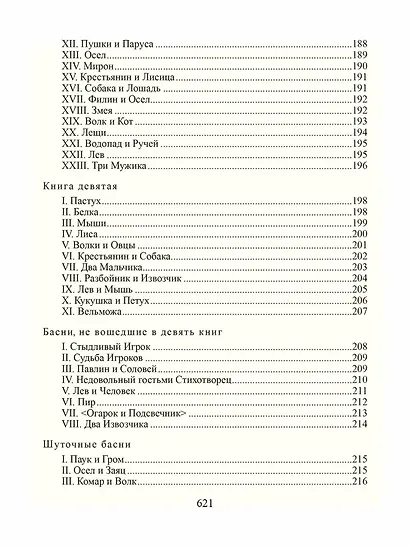 Избранное. В 2-х томах. Комплект - фото 8