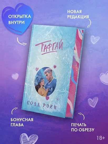 Тафгай - фото 4