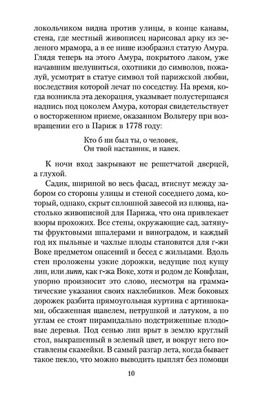 Отец Горио - фото 10