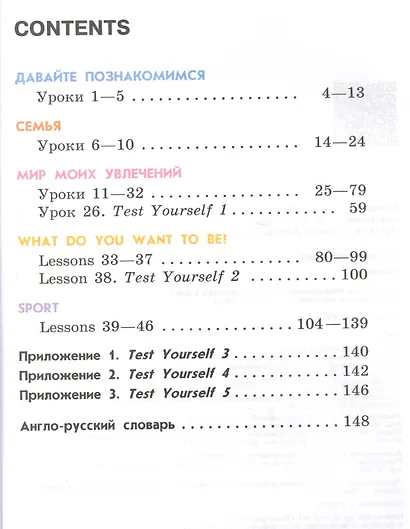 English. Student`s Book / Английский язык. 2 класс. Учебник для общеобразовательных организаций и школ с углубленным изучением английского языка. В двух частях (комплект из 2 книг) - фото 2