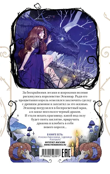 Демон, красавица и дракон - фото 2