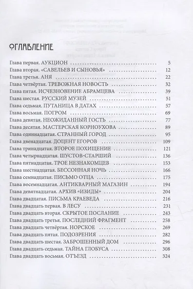 Город Солнца. Книга 1. Глаза смерти - фото 5
