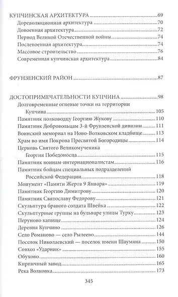 Купчино. Четыре века истории. 50 лет современности. - фото 3