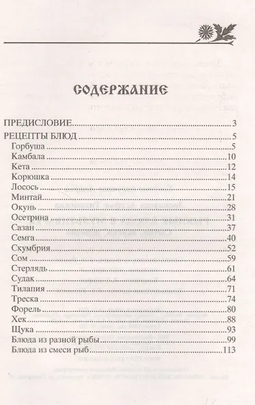 Рыбные блюда в мультиварке - фото 2