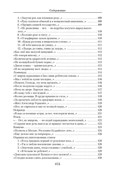 Малое собрание сочинений - фото 7