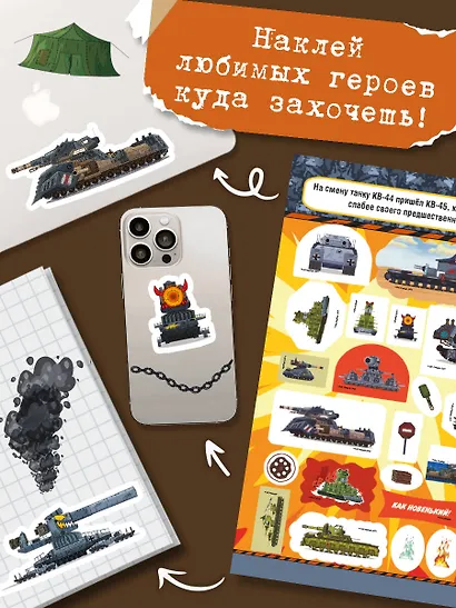 Gerand. КВ-44 и другие танки. 200 наклеек - фото 5