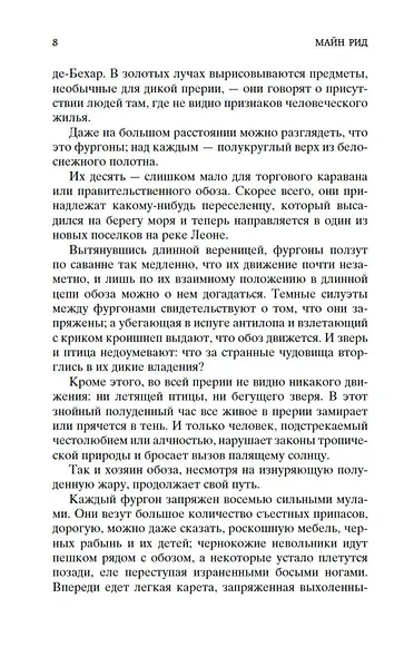 Всадник без головы - фото 11