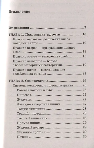 Лечение желудочно-кишечного тракта по Болотову - фото 3