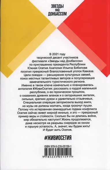 #ЖивиОсетия - фото 2
