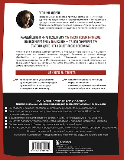 Приправляя драйвом. Как сохранить азарт и энергию в бизнесе любого размера - фото 2