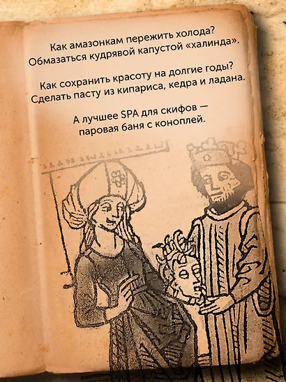 Когти грифона и летающие змеи: Древние мифы, исторические диковинки и научные курьезы - фото 8