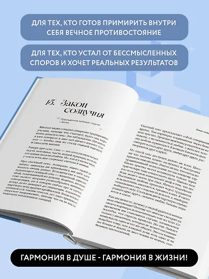 Эзотерика и Религия. Духовность без крайностей - фото 7