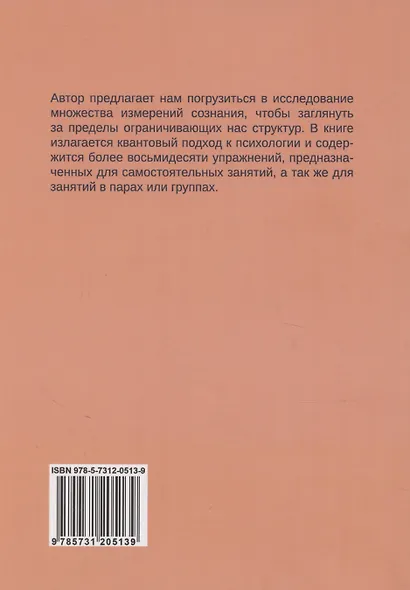 Пробуждение от транса: практический курс развития многомерного осознавания - фото 2