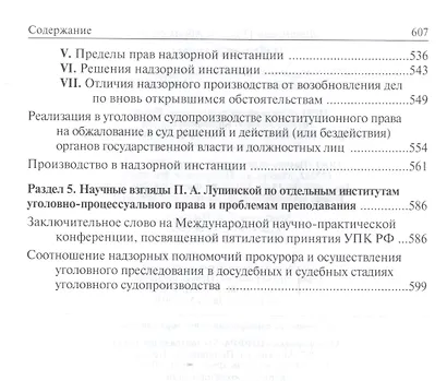 Избранные труды - фото 4