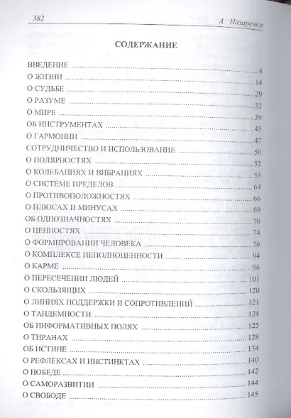 Справочник ясновидящего или прозрачность. 1 том - фото 2