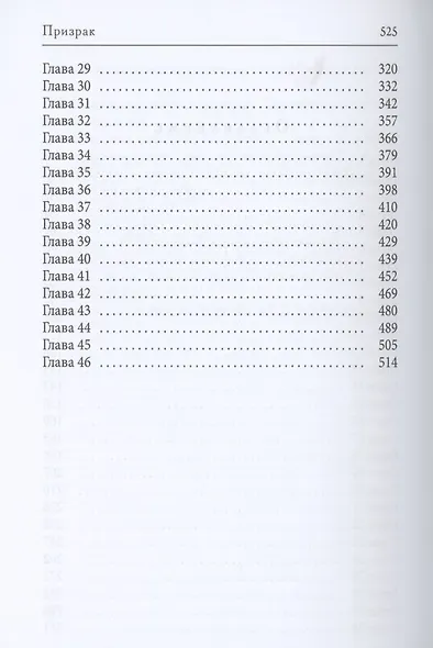 Призрак - фото 3
