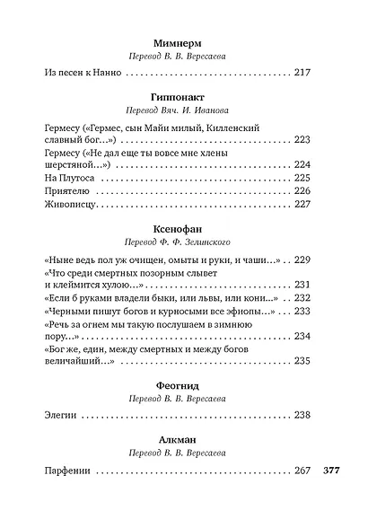 Эллинские поэты - фото 9