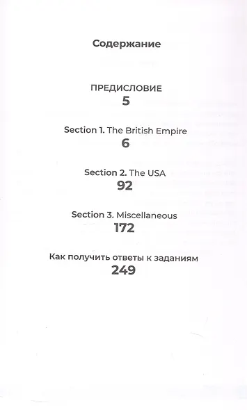 Country Studies Through Crosswords and Other Riddles. Пособие по подготовке к Олимпиаде по английскому языку. Страноведение. Книга 1 - фото 2