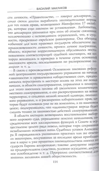 Вторая Государственная дума. Политическая конфронтация с властью. 20 февраля — 2 июня 1907 г. - фото 7