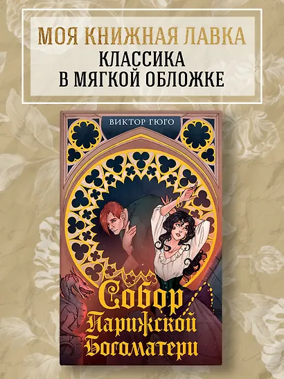 Собор Парижской Богоматери - фото 3