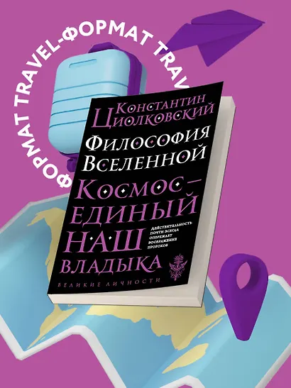 Философия Вселенной - фото 4