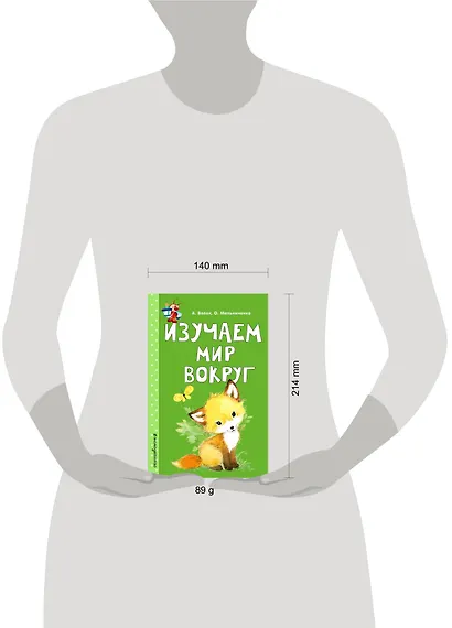Изучаем мир вокруг - фото 4