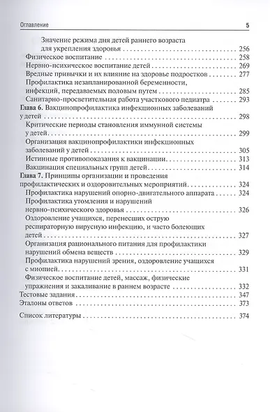 Основы формирования здоровья детей - фото 4