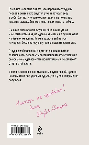 Никогда не сдавайся - фото 2