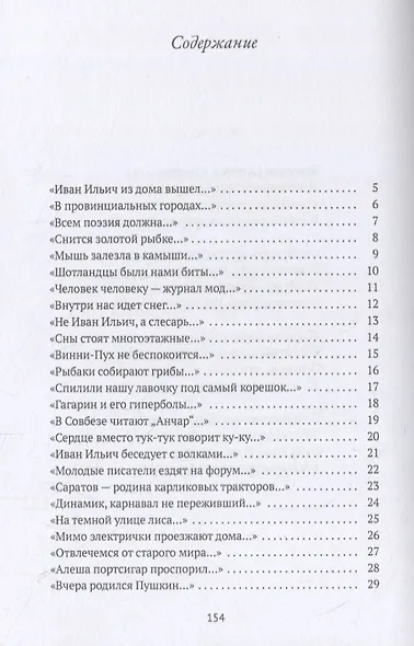 Жизнь Ивана Ильича: стихотворения - фото 2