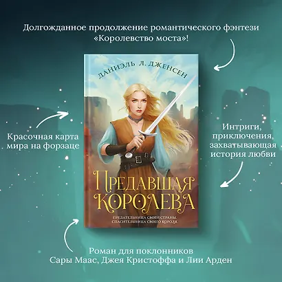 Предавшая королева - фото 5