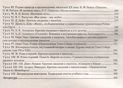 Литература. 5 класс. Рабочая программа и технологические карты уроков по учебнику Г.С. Меркина - фото 5
