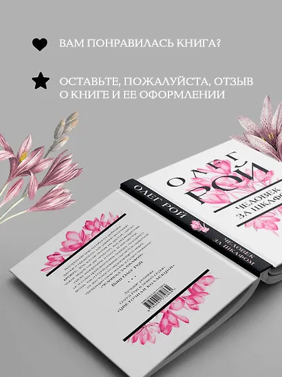 Человек за шкафом - фото 9
