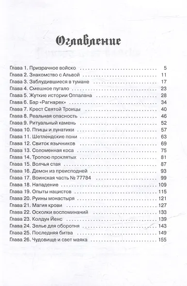 Тайна Волчьего дола - фото 3