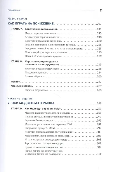 Как фиксировать прибыль, ограничивать убытки и выигрывать от падения цен: Продажа и игра на понижени - фото 4