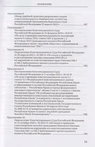 Судебная защита от ограничительных мер (антисанкционный процесс). Учебное пособие - фото 6
