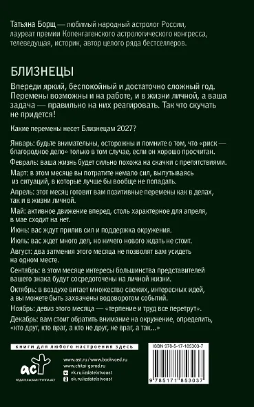 БЛИЗНЕЦЫ. Гороскоп на 2027 год - фото 2