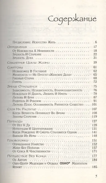 Зрелость: Ответственность быть самим собой - фото 2