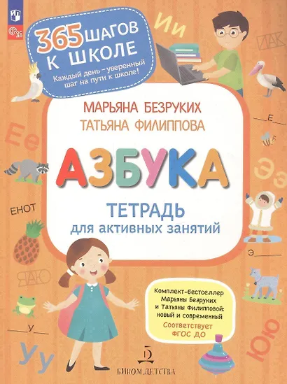 Азбука. Тетрадь для активных занятий - фото 6