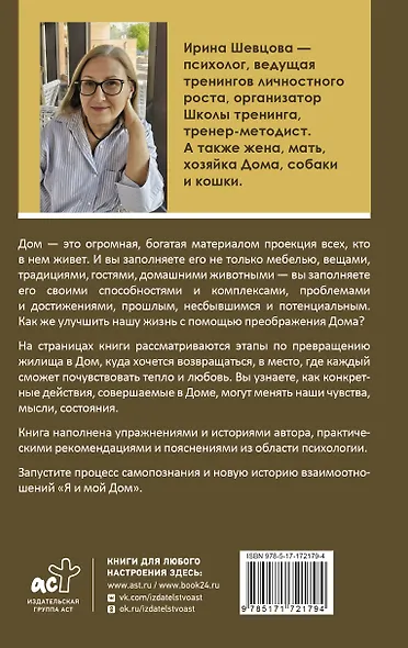 Дом как Место Силы: психология душевного состояния и домашнего комфорта - фото 2
